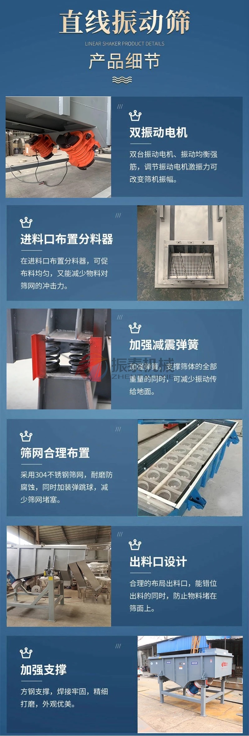 氰化鈉直線振動(dòng)篩細(xì)節(jié)