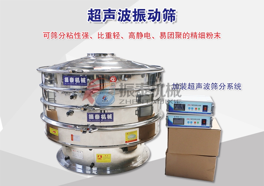 硅碳負極材料超聲波振動篩