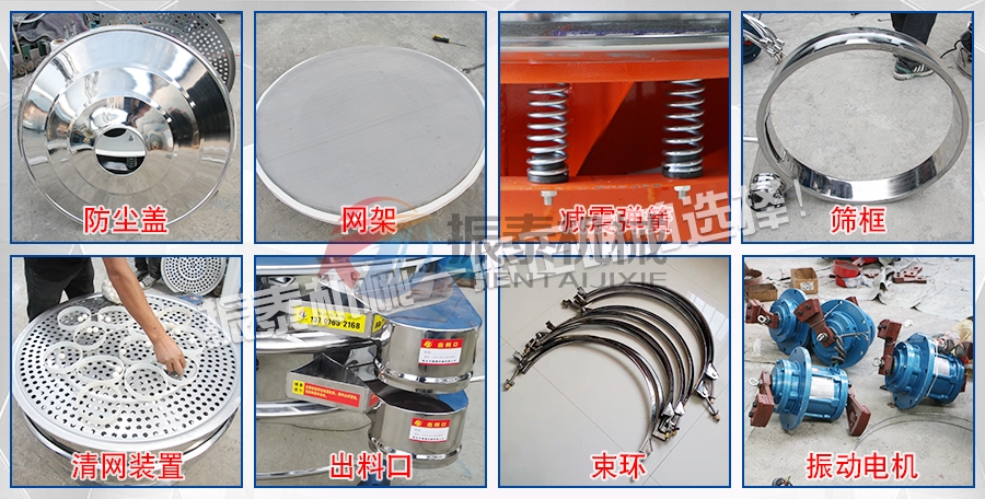 硅灰粉振動(dòng)篩配件