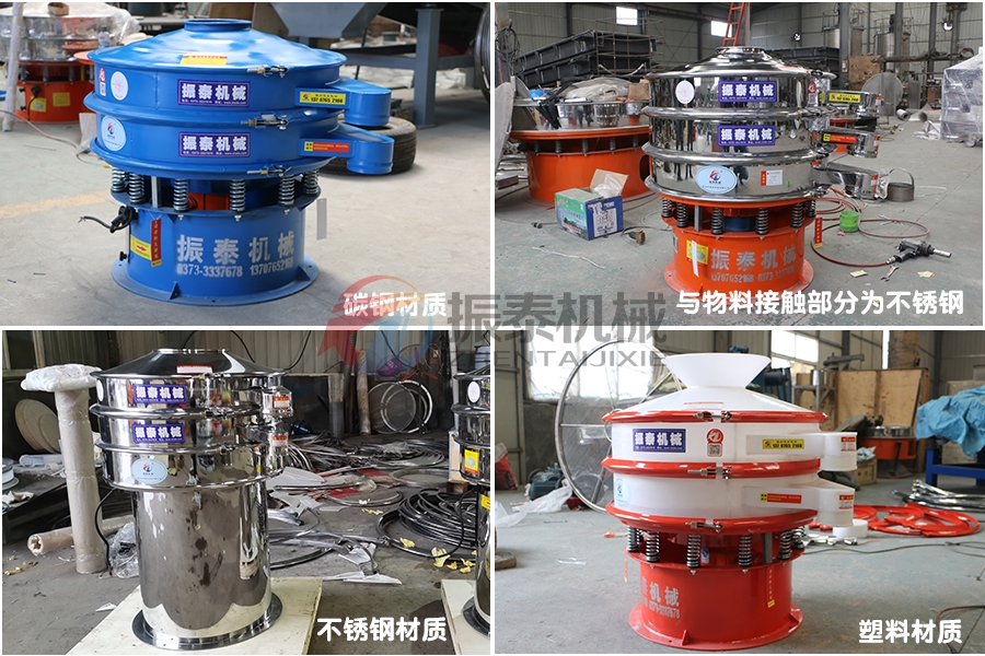 胡椒粉振動篩不同材質
