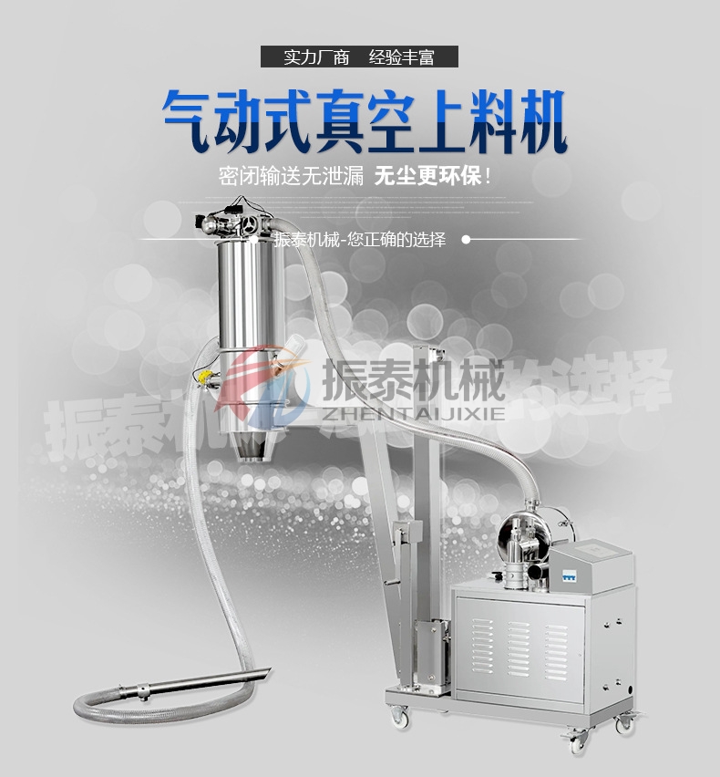 PVC粉真空上料機(jī)